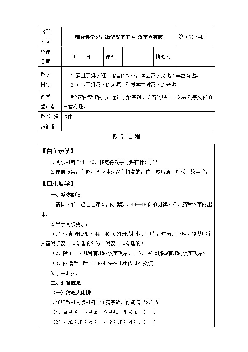 综合性学习：遨游汉字王国《汉字真有趣》阅读材料 第2课时 课件 教案 视频素材01