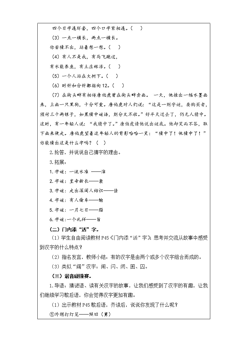 综合性学习：遨游汉字王国《汉字真有趣》阅读材料 第2课时 课件 教案 视频素材02