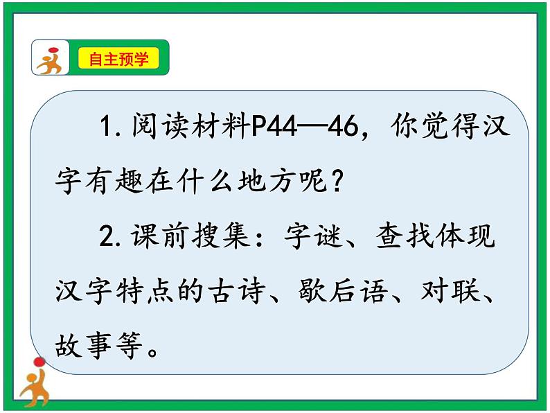 综合性学习：遨游汉字王国《汉字真有趣》阅读材料 第2课时 课件 教案 视频素材02