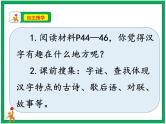 综合性学习：遨游汉字王国《汉字真有趣》阅读材料 第2课时 课件 教案 视频素材