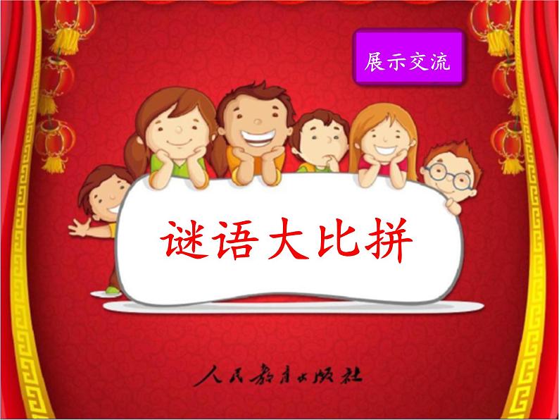 综合性学习：遨游汉字王国《汉字真有趣》阅读材料 第2课时 课件 教案 视频素材04
