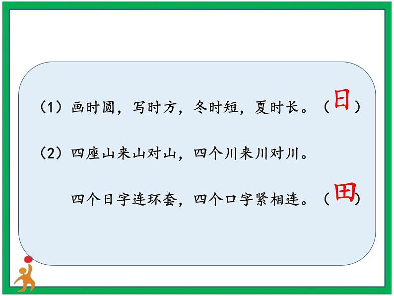 综合性学习：遨游汉字王国《汉字真有趣》阅读材料 第2课时 课件 教案 视频素材06