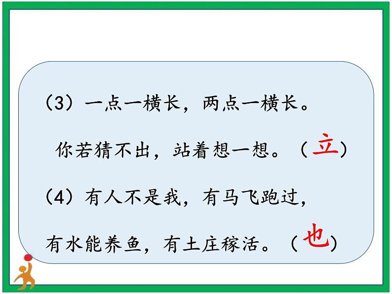 综合性学习：遨游汉字王国《汉字真有趣》阅读材料 第2课时 课件 教案 视频素材07