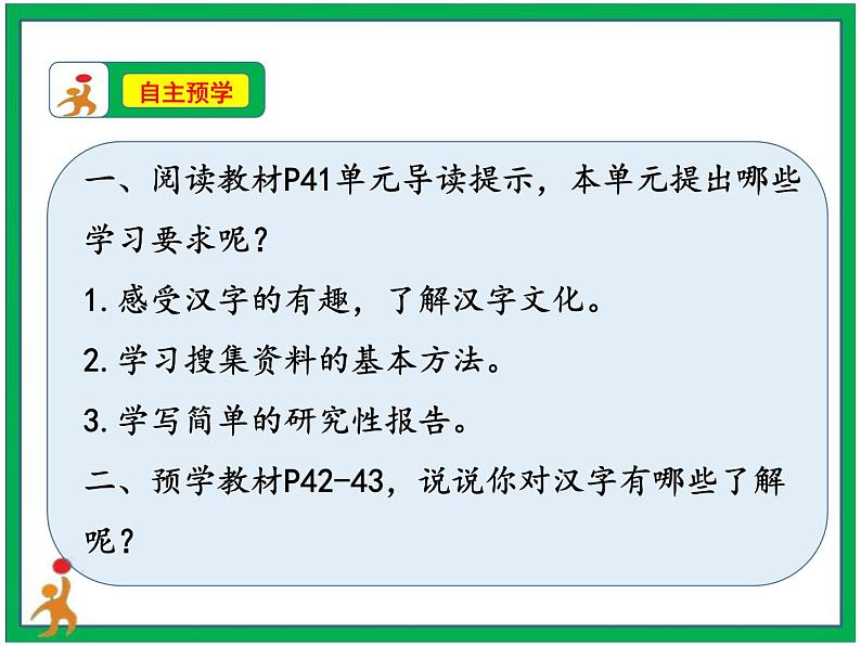 综合性学习：遨游汉字王国《汉字真有趣》制定活动计划 第1课时 课件 教案 视频素材04