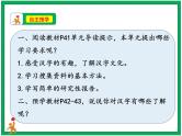 综合性学习：遨游汉字王国《汉字真有趣》制定活动计划 第1课时 课件 教案 视频素材