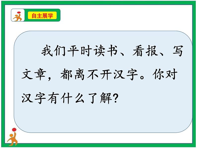 综合性学习：遨游汉字王国《汉字真有趣》制定活动计划 第1课时 课件 教案 视频素材06