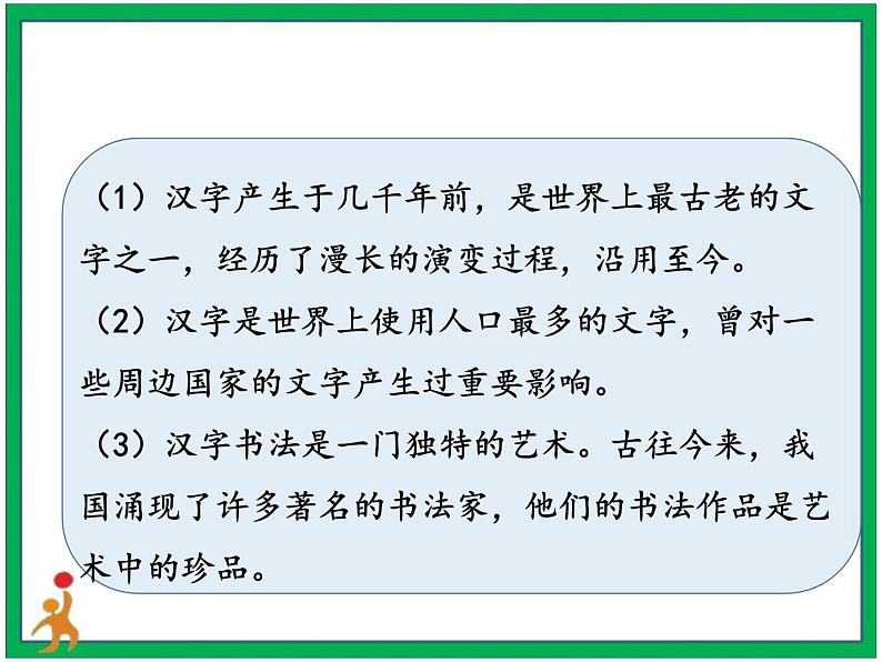 综合性学习：遨游汉字王国《汉字真有趣》制定活动计划 第1课时 课件 教案 视频素材08