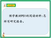 综合性学习：遨游汉字王国《我爱你，汉字》写研究报告 第3课时 课件 教案 视频素材