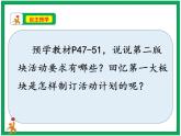 综合性学习：遨游汉字王国《我爱你，汉字》制定活动计划 第1课时 课件 教案 视频素材