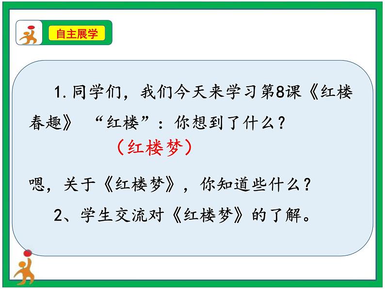 8.红楼春趣 课件 教案 视频素材 音频素材08