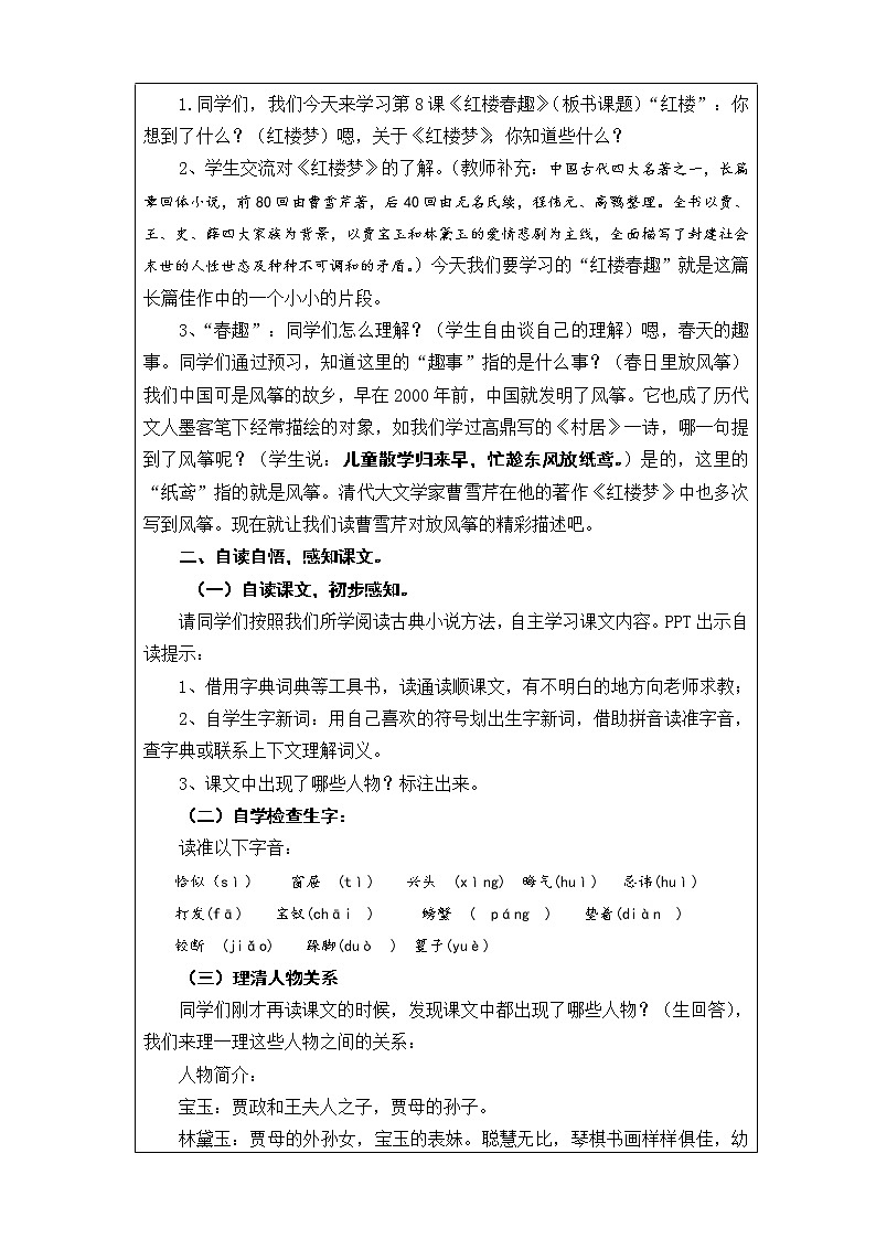 8.红楼春趣 课件 教案 视频素材 音频素材02