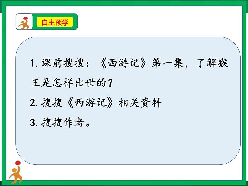 7.《猴王出事》课件 教案 视频素材05
