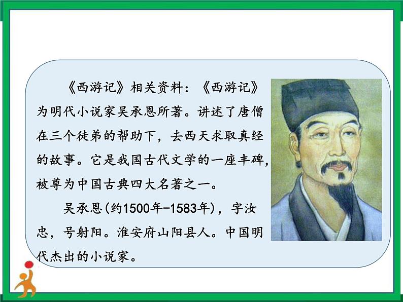 7.《猴王出事》课件 教案 视频素材06