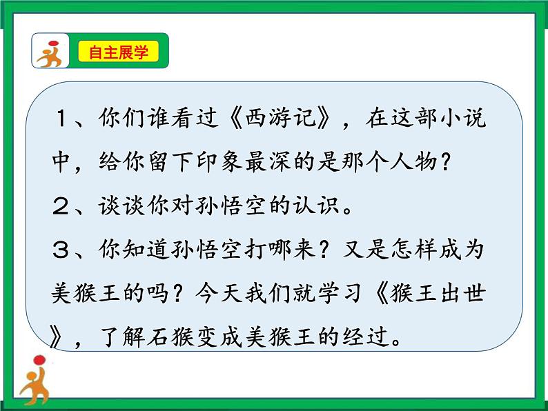 7.《猴王出事》课件 教案 视频素材07