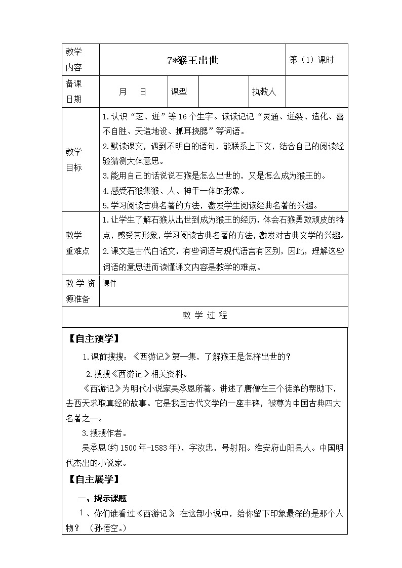7.《猴王出事》课件 教案 视频素材01
