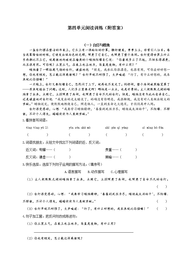 人教部编版（五四制）小学语文三年级上册第四单元阅读训练（附答案）01