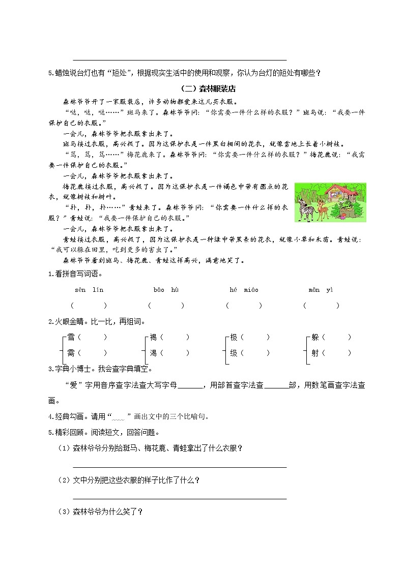 人教部编版（五四制）小学语文三年级上册第四单元阅读训练（附答案）02