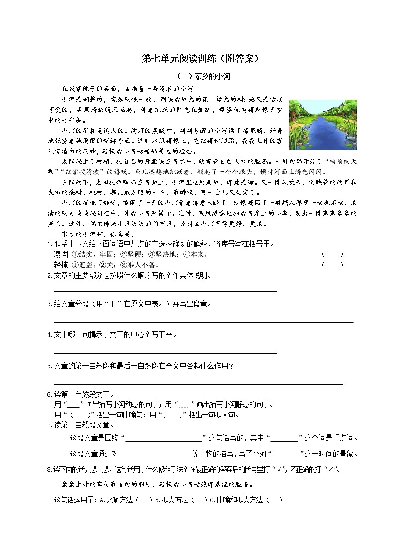 人教部编版（五四制）小学语文三年级上册第七单元阅读训练（附答案）第1页
