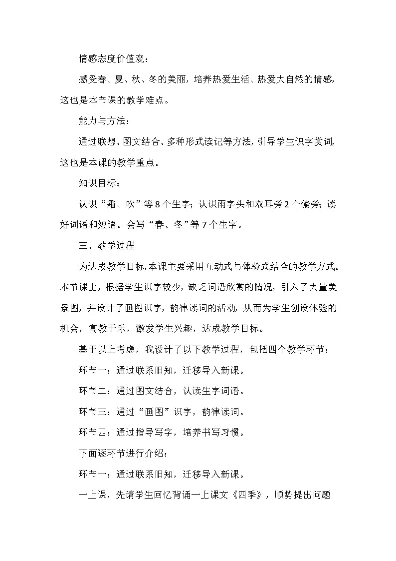 《春夏秋冬》说课稿03