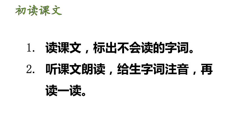 部编版三年级下册语文第四课昆虫备忘录课件第8页