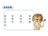 一年级语文下册3-一个接一个课件