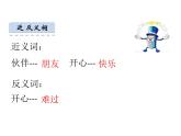 一年级语文下册3-一个接一个课件