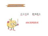 积累ABAC结构的词-11-彩虹课件