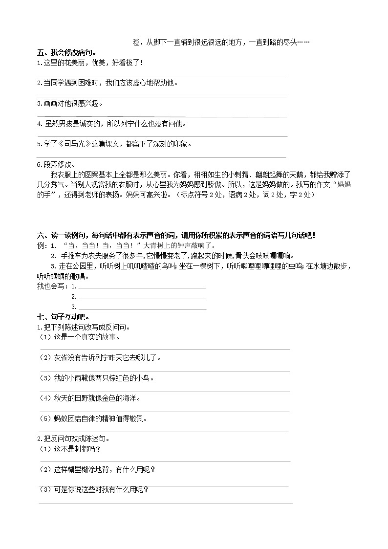 人教部编版（五四制）小学语文三年级上册句子专项练习（附答案）03