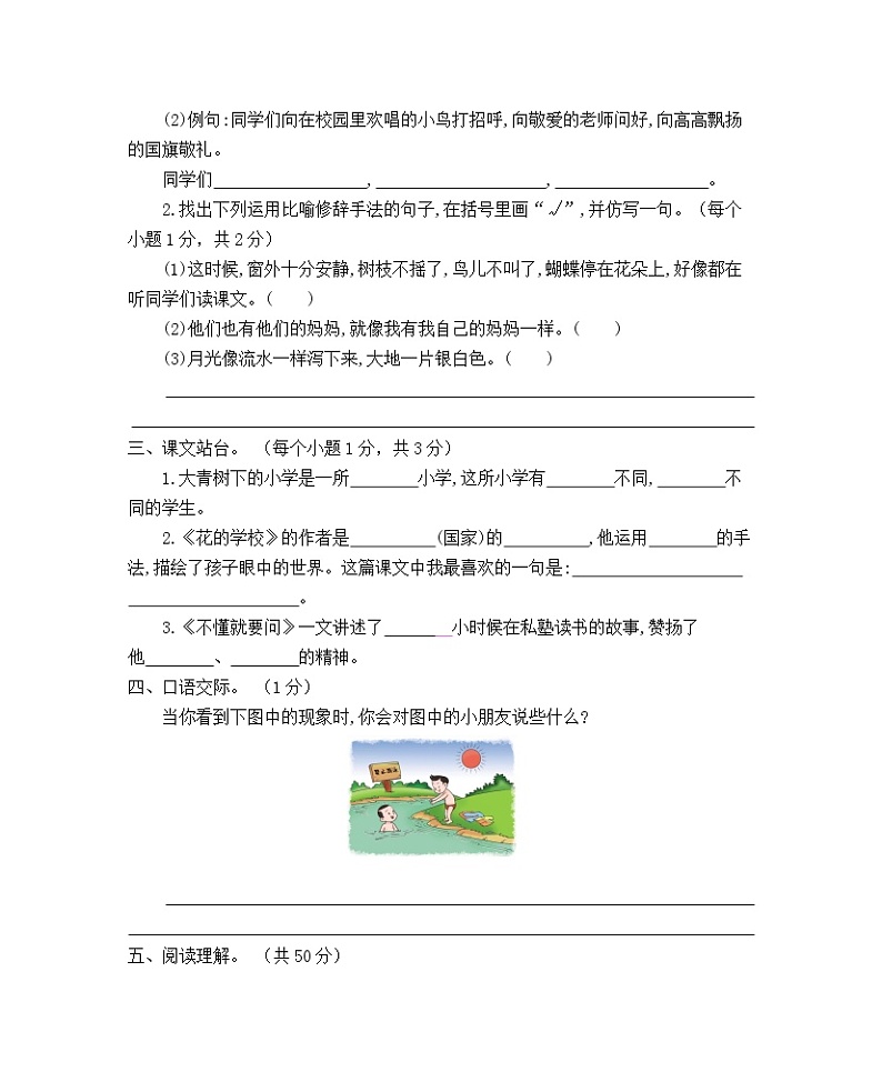 人教部编版（五四制）小学语文三年级上册第一单元单元测试题（附答案）第2页