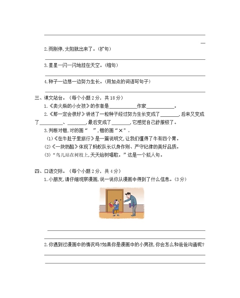 人教部编版（五四制）小学语文三年级上册第三单元单元测试题（附答案）第2页