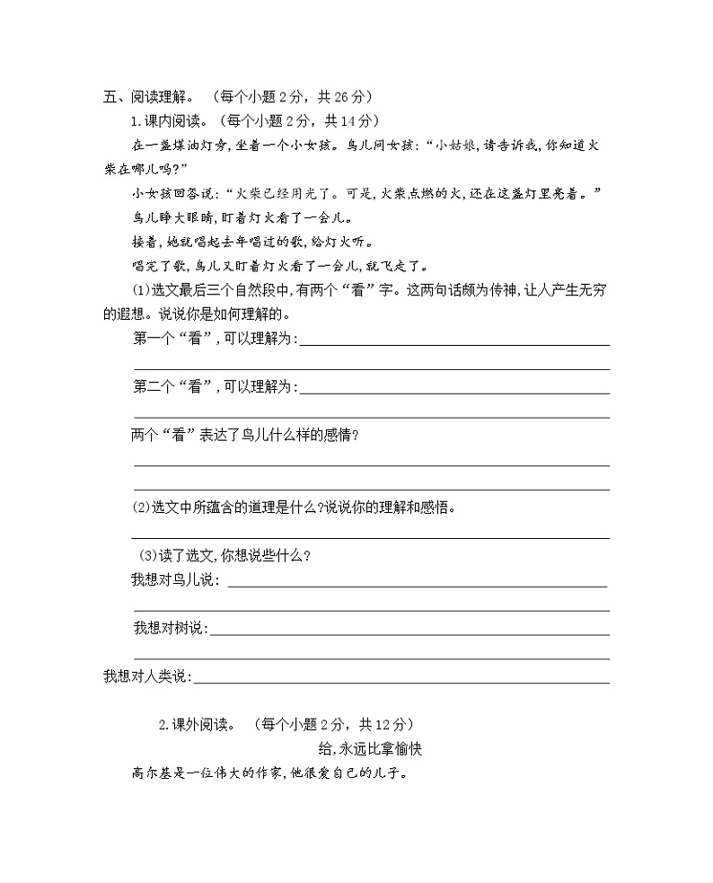 人教部编版（五四制）小学语文三年级上册第三单元单元测试题（附答案）第3页