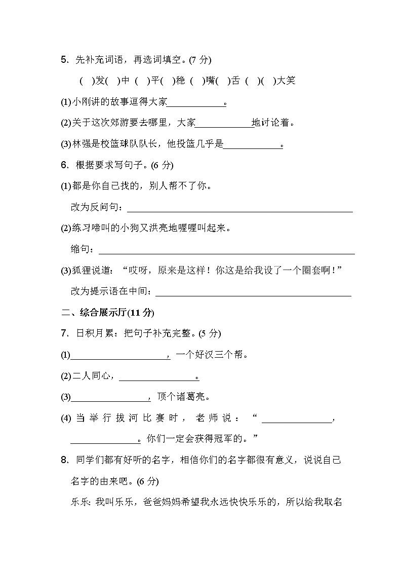 人教部编版（五四制）小学语文三年级上册第四单元单元测试题（附答案）第2页