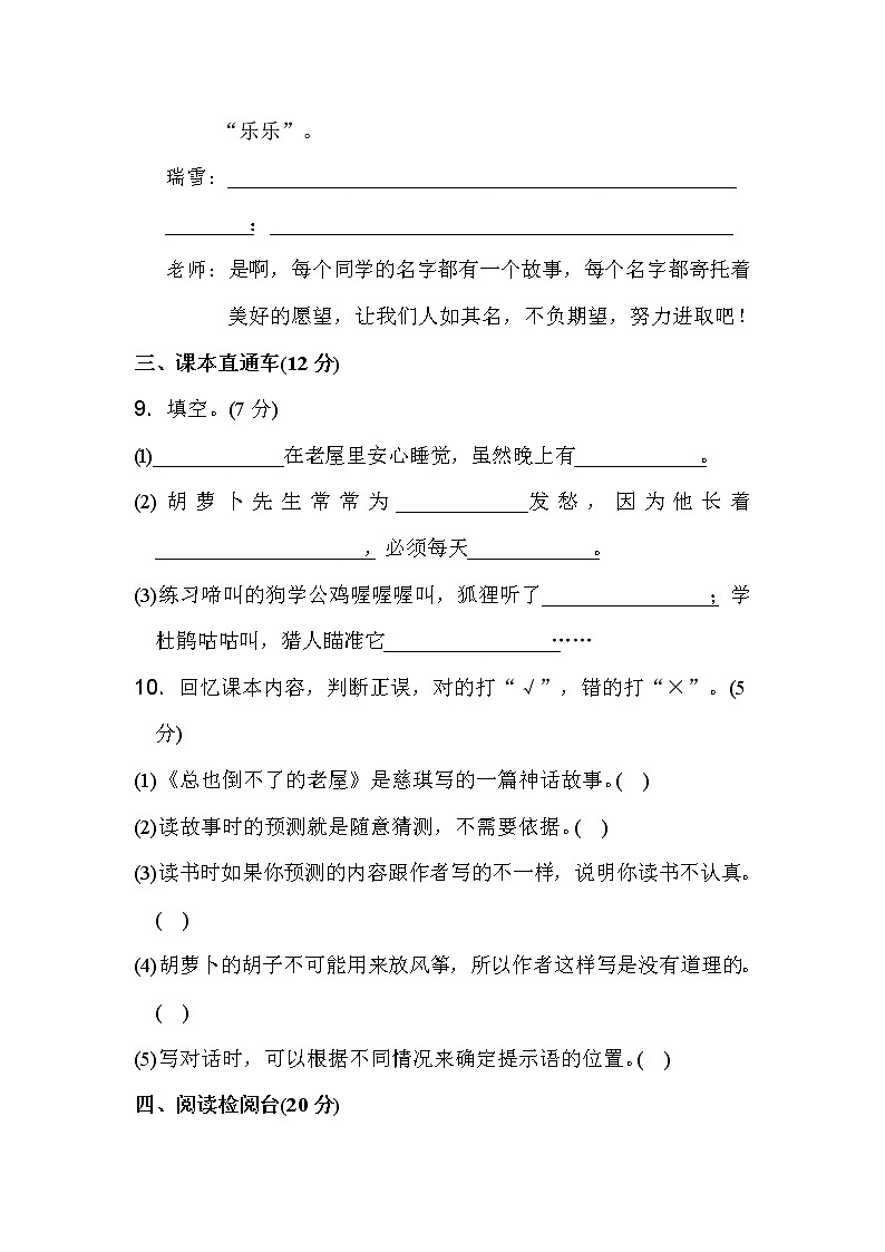 人教部编版（五四制）小学语文三年级上册第四单元单元测试题（附答案）第3页