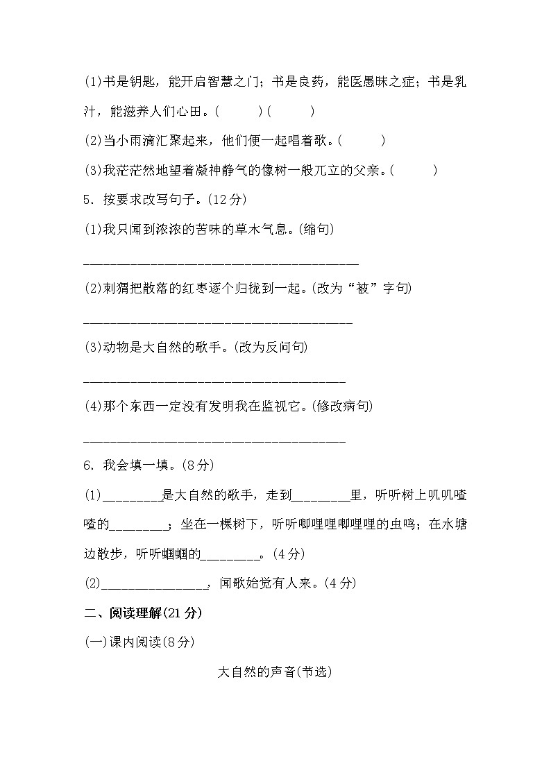 人教部编版（五四制）小学语文三年级上册第七单元单元测试题（附答案）02