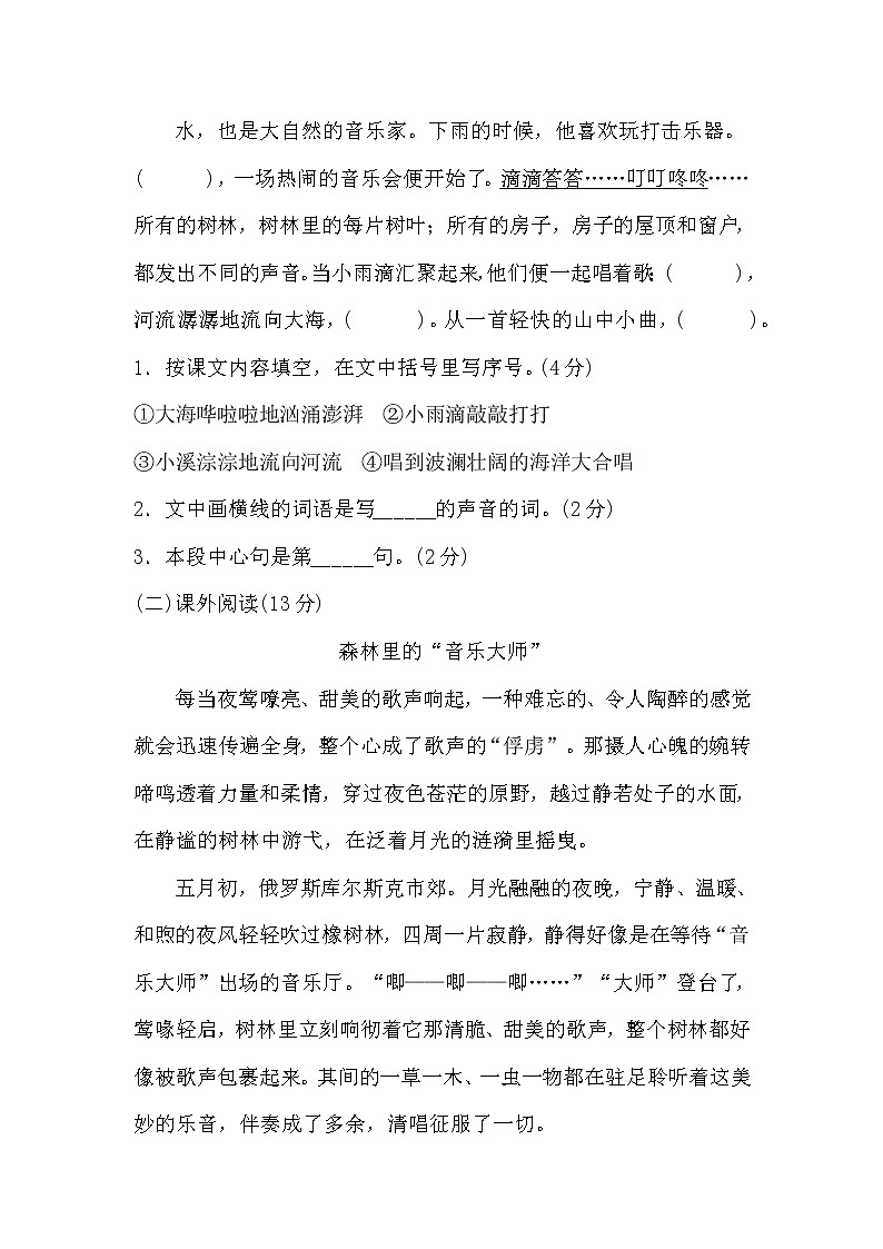 人教部编版（五四制）小学语文三年级上册第七单元单元测试题（附答案）03