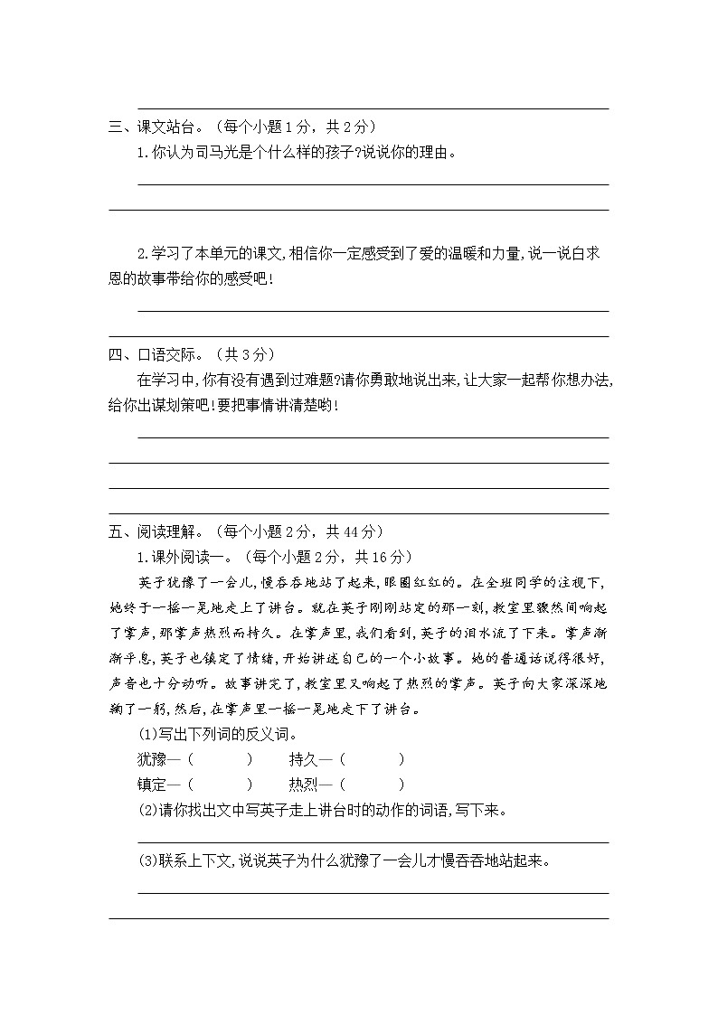 人教部编版（五四制）小学语文三年级上册第八单元单元测试题（附答案）02