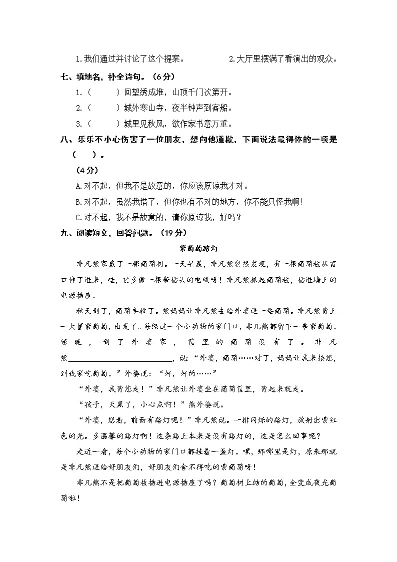 人教部编版（五四制）小学语文三年级上册第三单元单元测试题（附答案）02