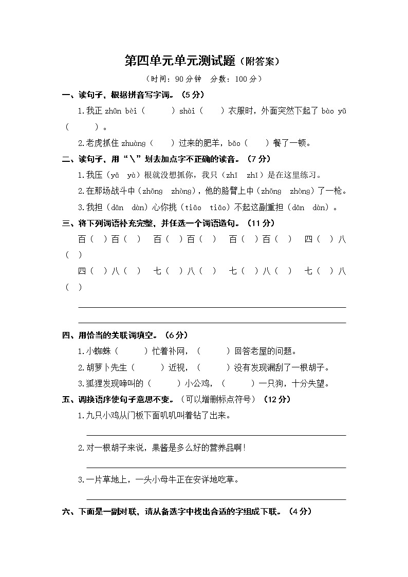 人教部编版（五四制）小学语文三年级上册第四单元单元测试题（附答案）01