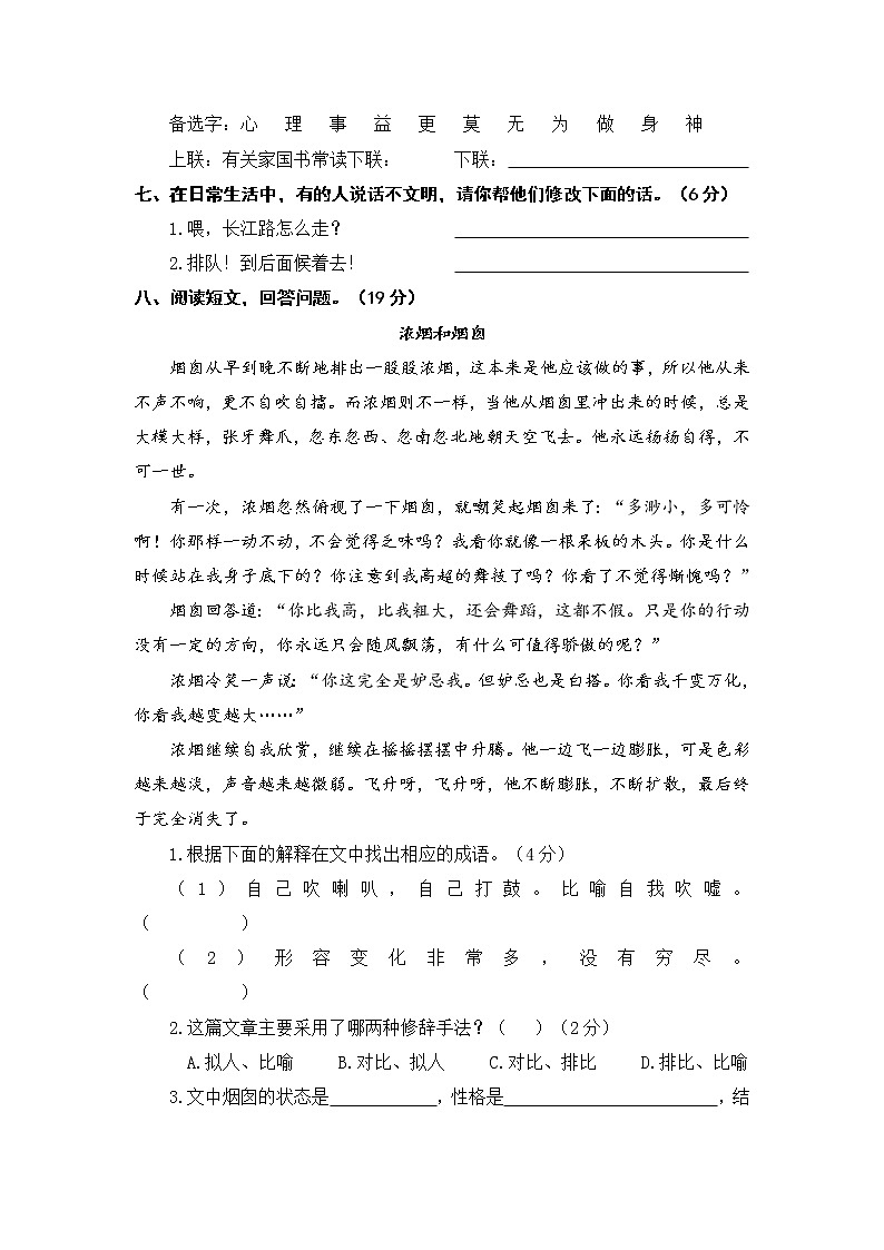 人教部编版（五四制）小学语文三年级上册第四单元单元测试题（附答案）02