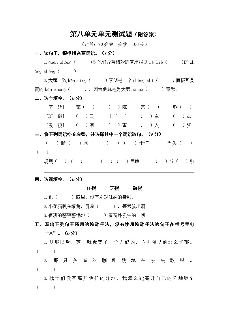 人教部编版（五四制）小学语文三年级上册第八单元单元测试题（附答案）第1页