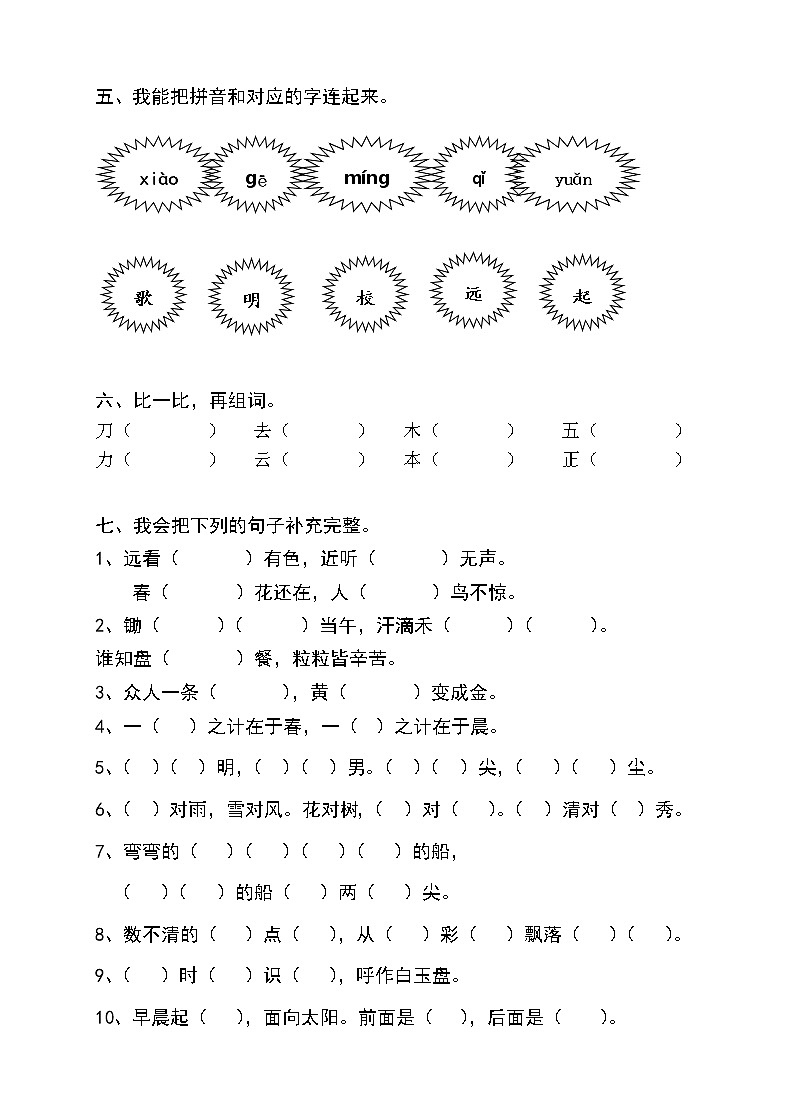 2021-2022学年新人教版一年级语文上册期末测试题 (9)第2页