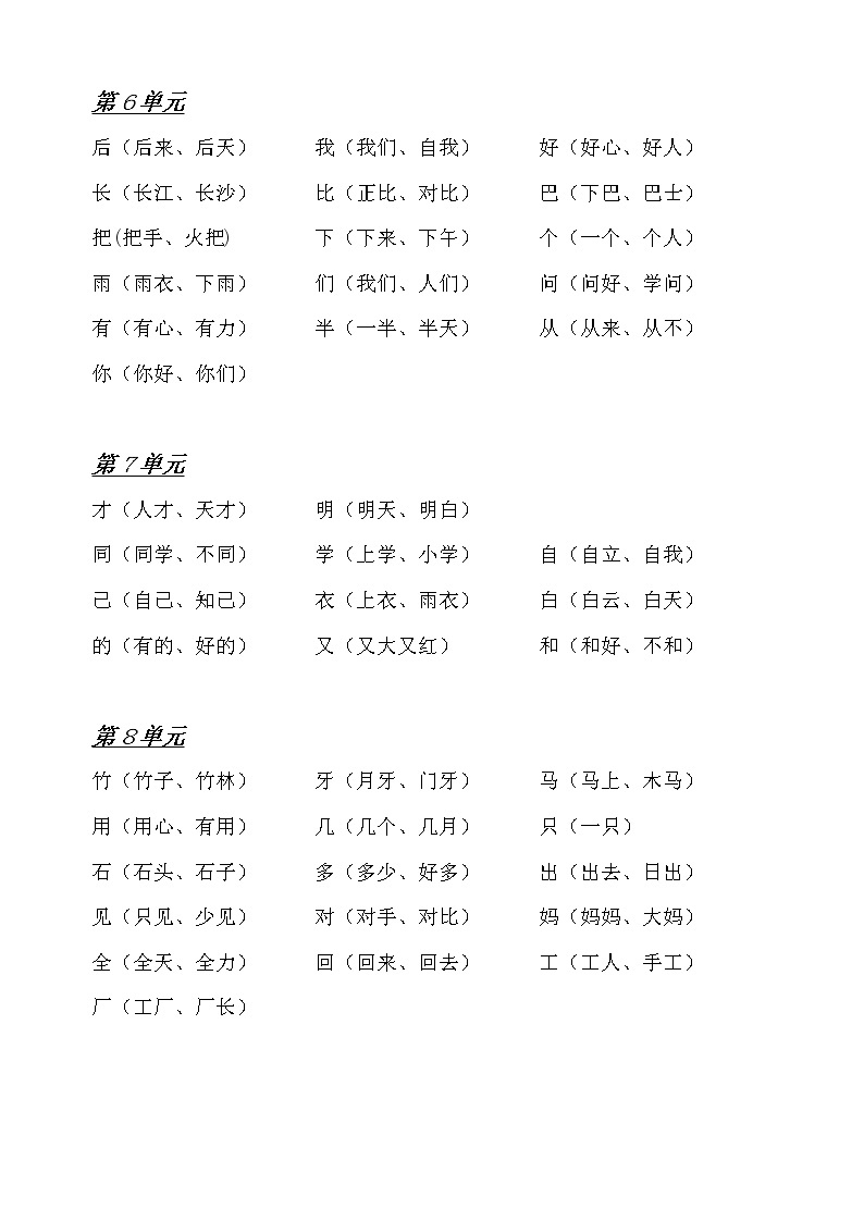 部编版小学一年级语文上册期末复习资料(三)10页 (2) 试卷03