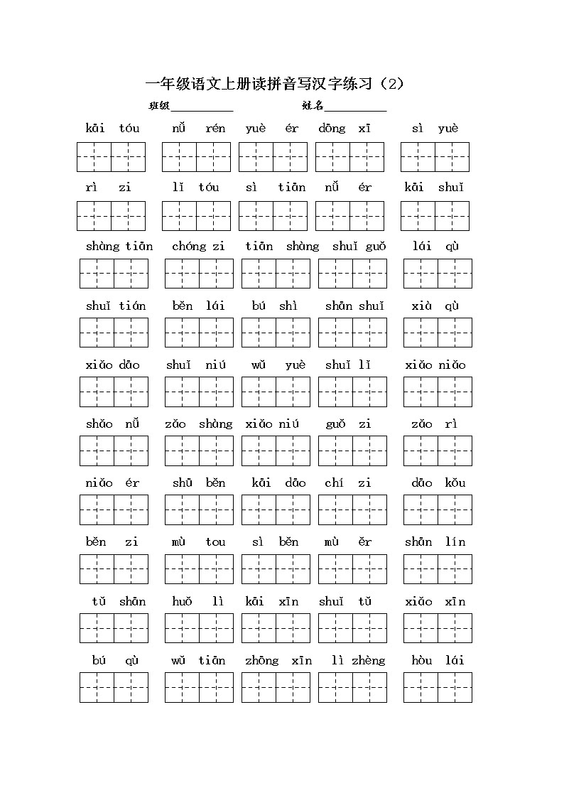 部编版小学一年级语文上册期末复习资料(三)10页 (4)第2页