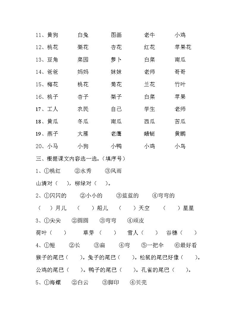 部编版小学一年级语文上册期末复习资料(三)10页 (5)第2页