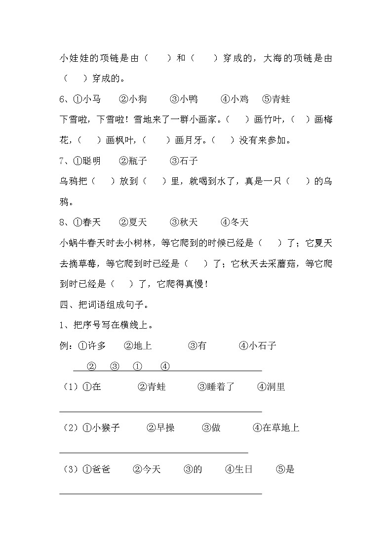 部编版小学一年级语文上册期末复习资料(三)10页 (5)第3页