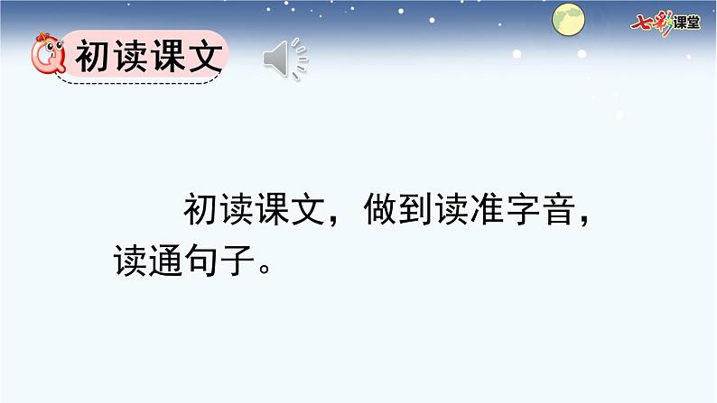 部编版小学语文五年级上册24 月迹第4页