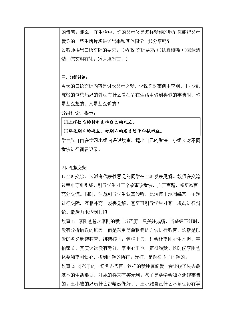 五上口语交际《父母之爱》课件+教案02