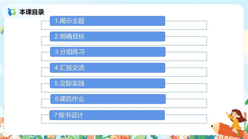 五上口语交际《父母之爱》课件+教案02