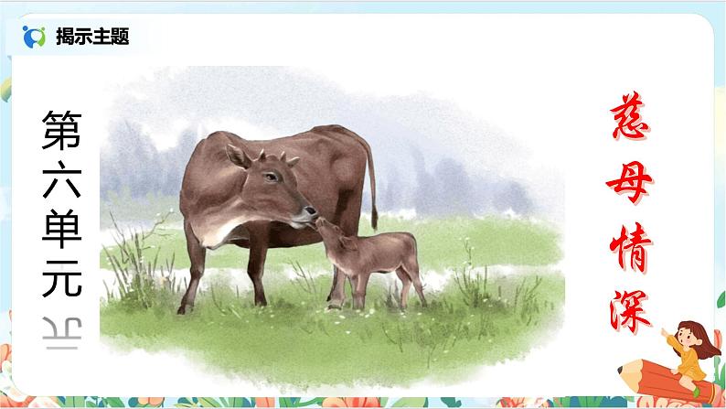 五上口语交际《父母之爱》课件+教案03