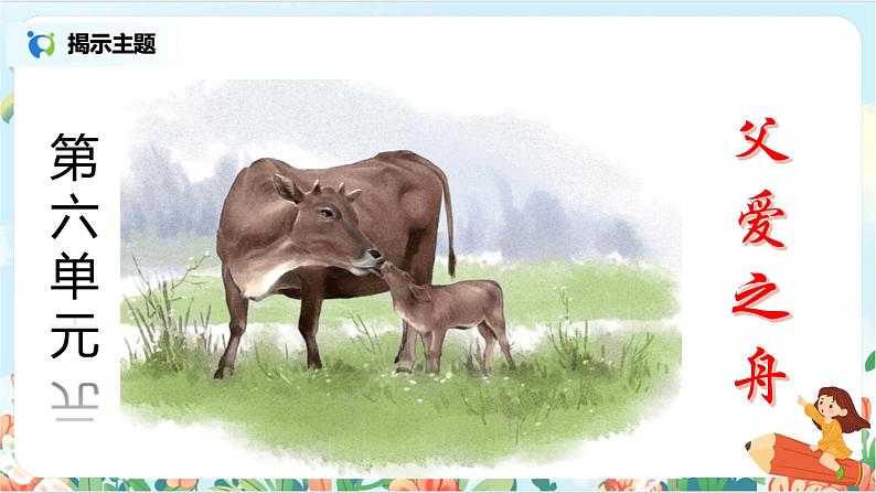 五上口语交际《父母之爱》课件+教案04